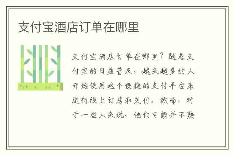 支付宝酒店订单在哪里(支付宝酒店订单在哪里看)